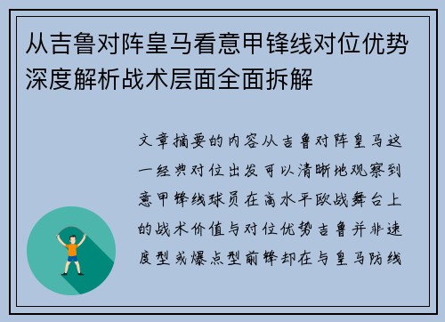从吉鲁对阵皇马看意甲锋线对位优势深度解析战术层面全面拆解