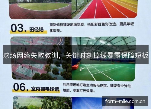 球场网络失败教训,关键时刻掉线暴露保障短板 球场网络失败教训,关键时刻掉线暴露保障短板